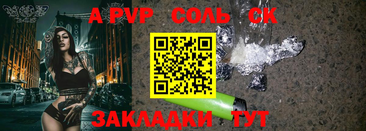 A PVP СК  Alpha-PVP СК КРИС  Вход с VPN  Alpha PVP Соль  Саратов 