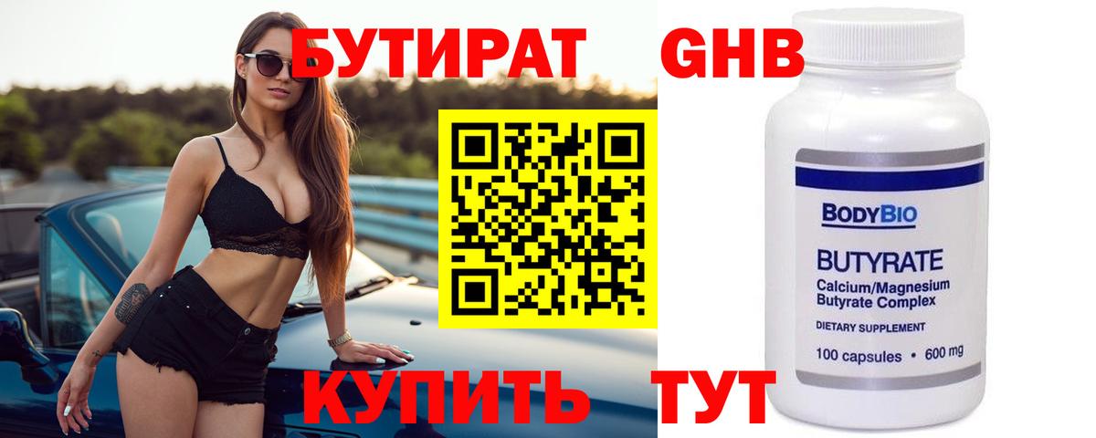 Саратов  Бутират  Вход с VPN  БУТИРАТ жидкий экстази 