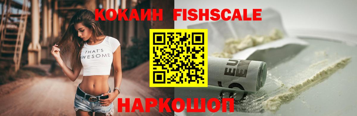Cocaine Колумбийский  Вход с VPN  Cocaine Fish Scale  Саратов 