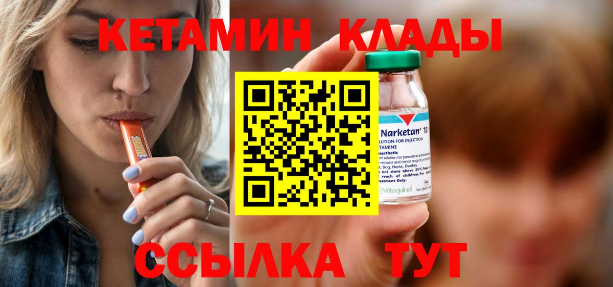 Кетамин VHQ  Кетамин VHQ  Вход с VPN  Саратов 