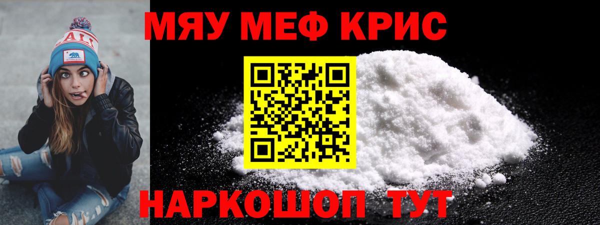 Меф мяу мяу  Саратов