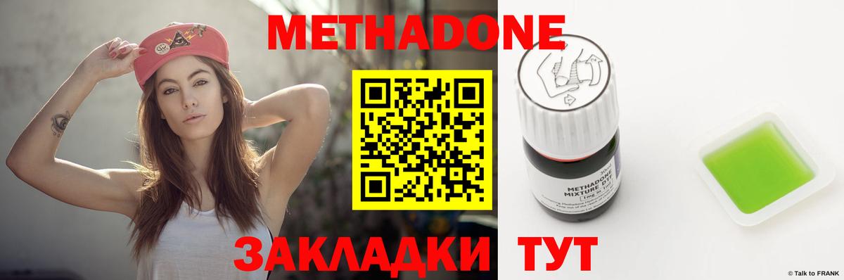 Метадон methadone Саратов