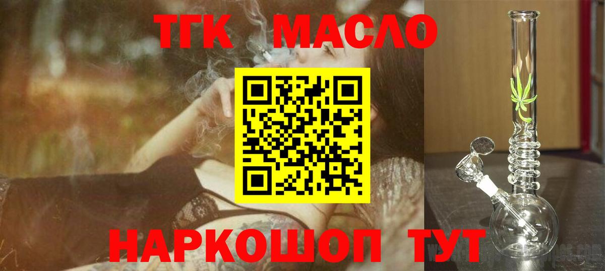 Саратов  ТГК жижа  Вход с VPN  Дистиллят ТГК жижа 